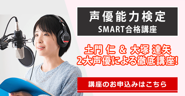 声優能力検定